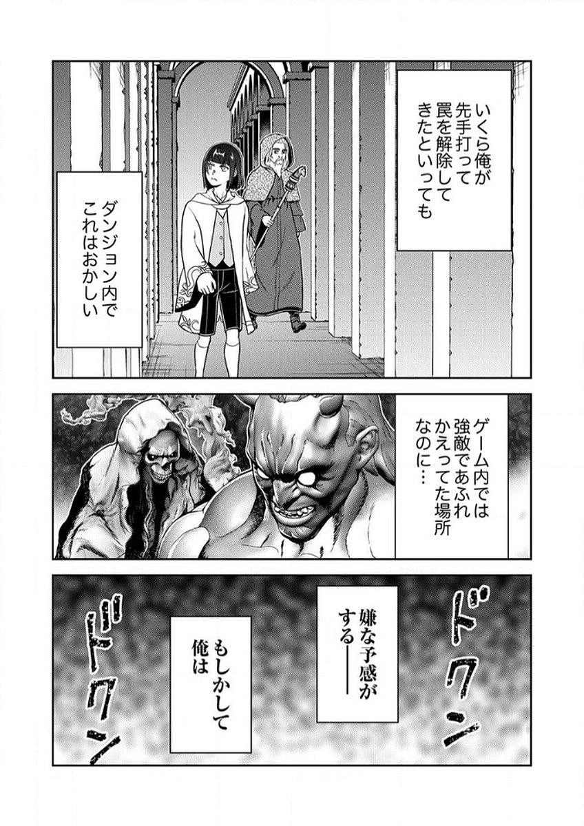 最凶貴族は死亡フラグを覆す 第6話 - 24