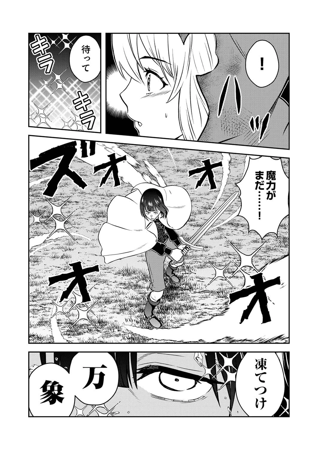 最凶貴族は死亡フラグを覆す 第5話 - 13