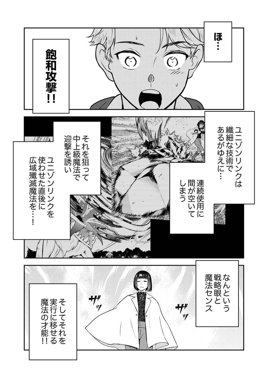 最凶貴族は死亡フラグを覆す 第5話 - 17
