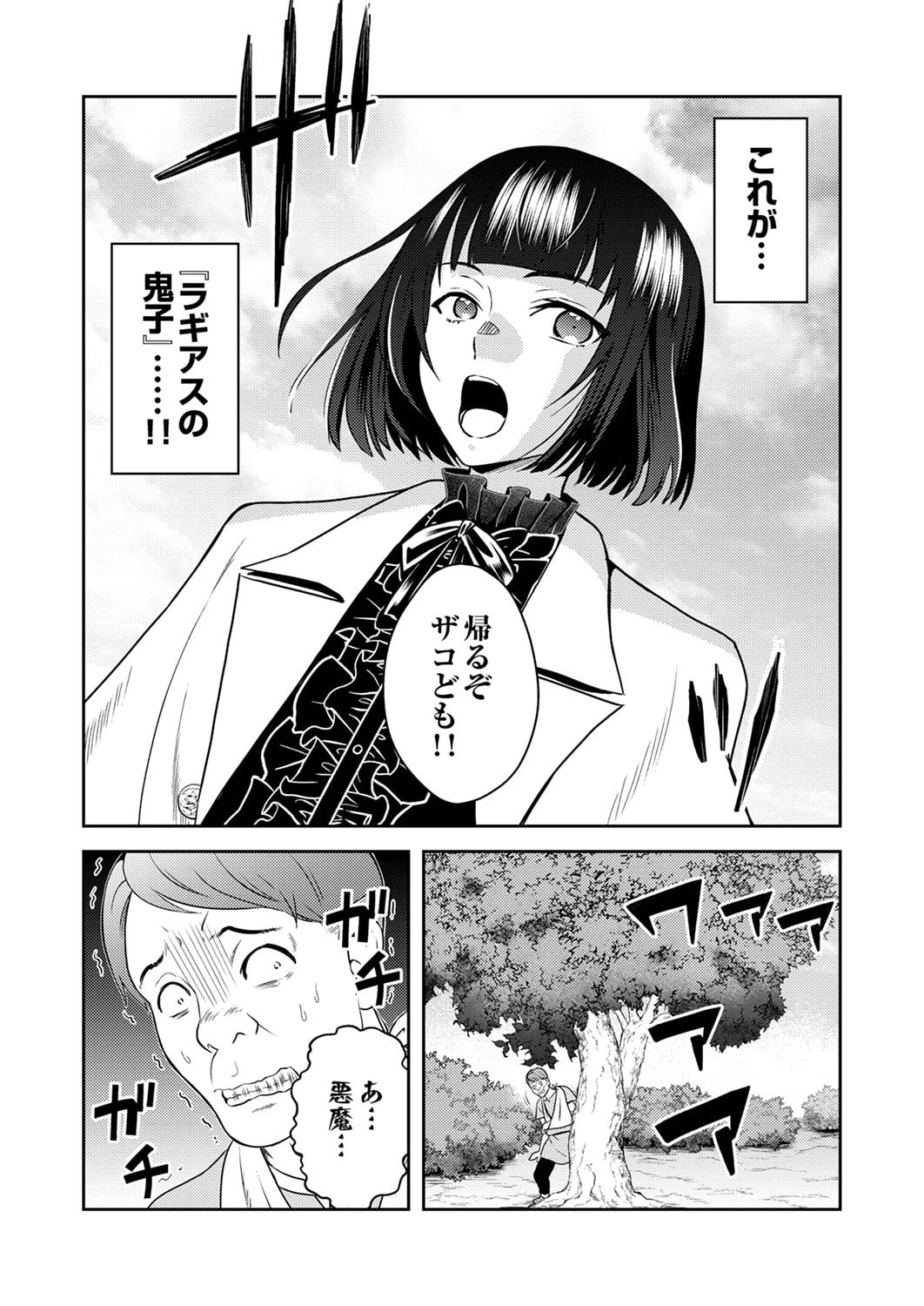 最凶貴族は死亡フラグを覆す 第5話 - 18