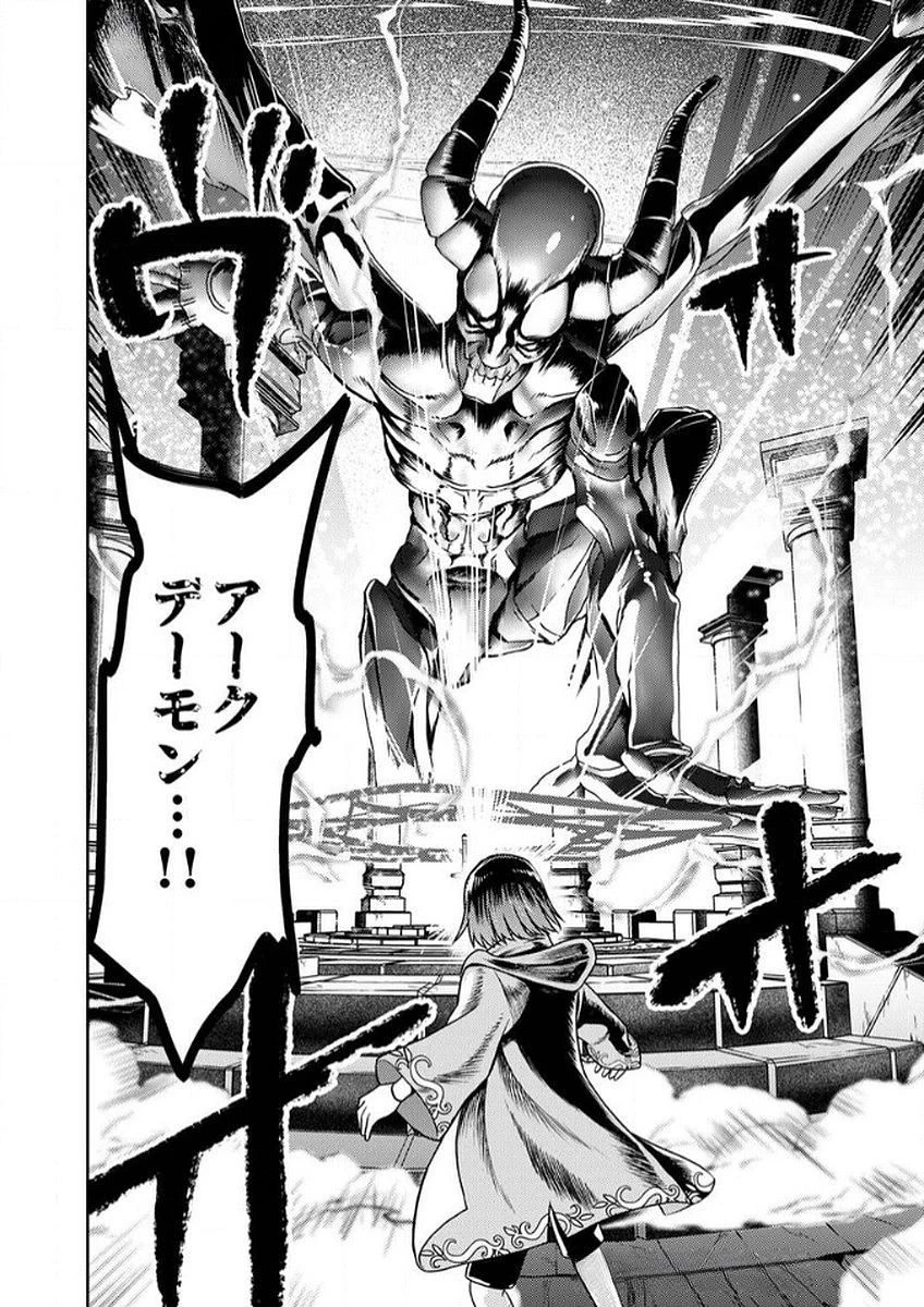 最凶貴族は死亡フラグを覆す 第6話 - 30
