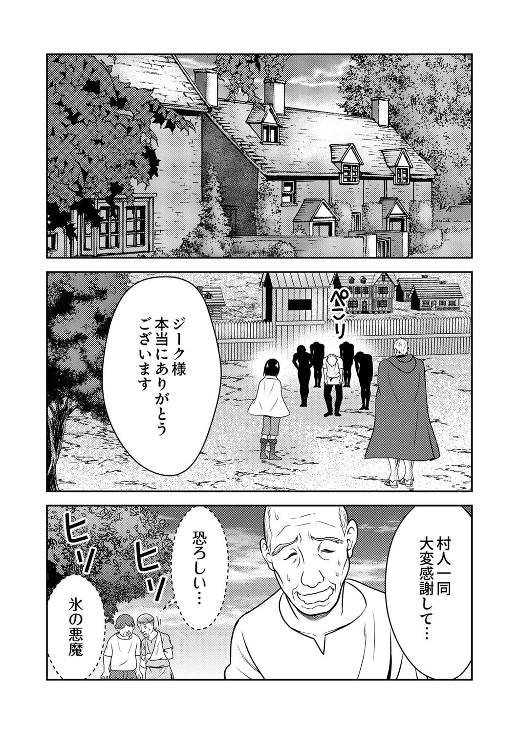 最凶貴族は死亡フラグを覆す 第5話 - 19