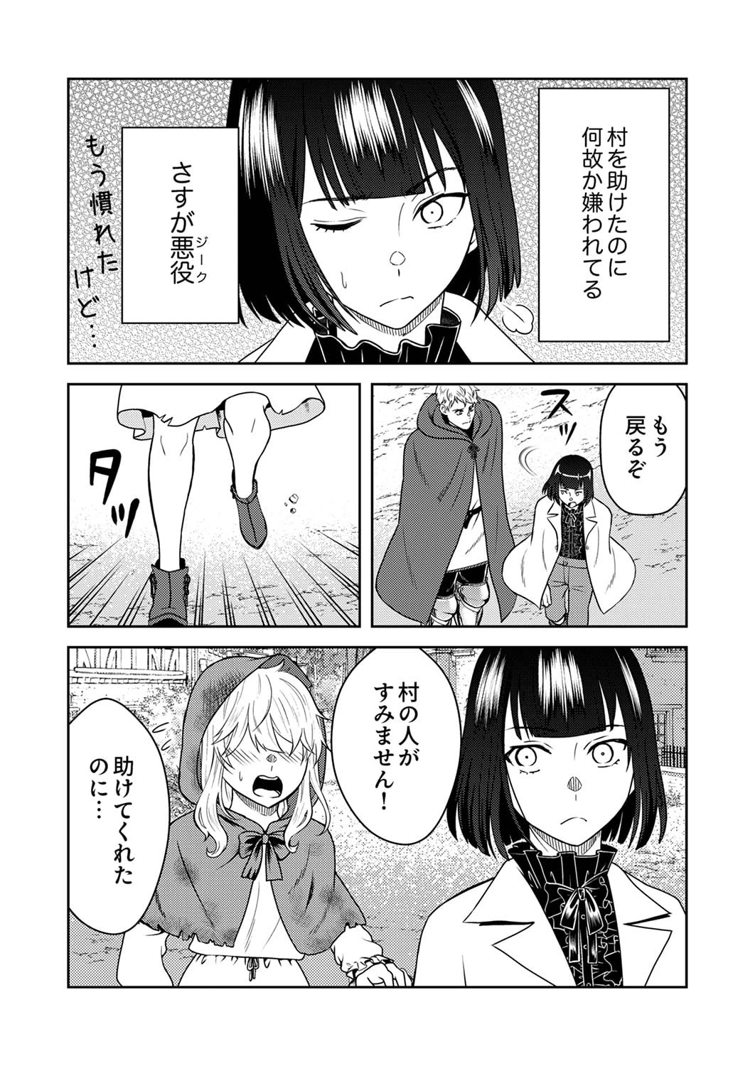 最凶貴族は死亡フラグを覆す 第5話 - 20