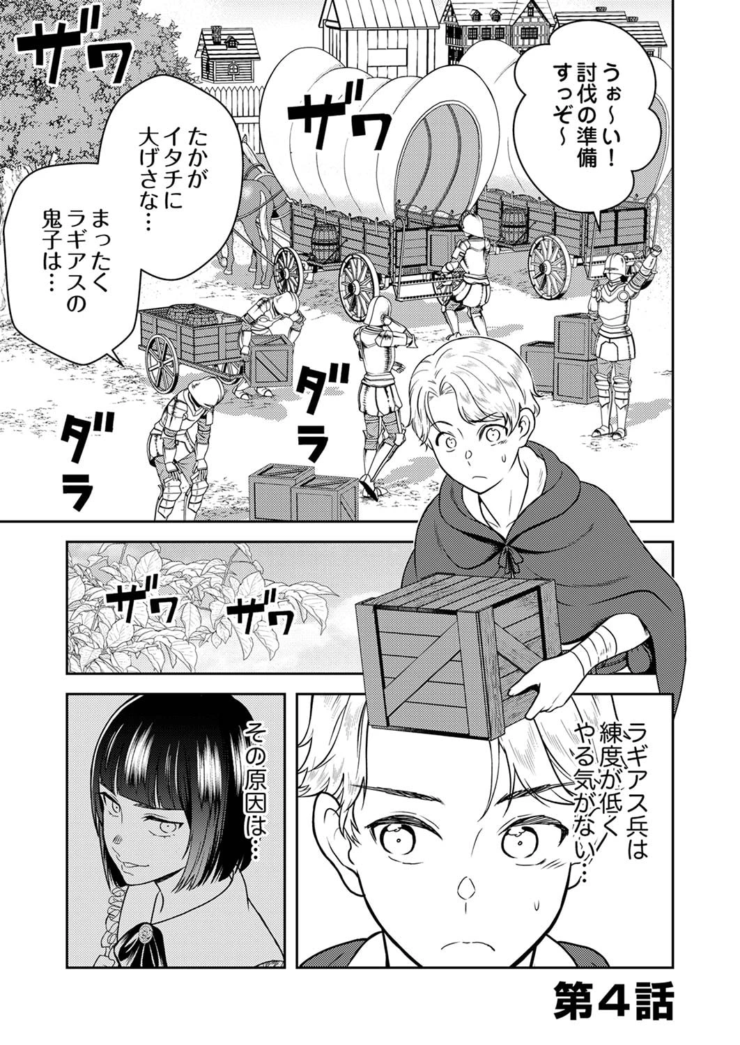 最凶貴族は死亡フラグを覆す 第4話 - 1