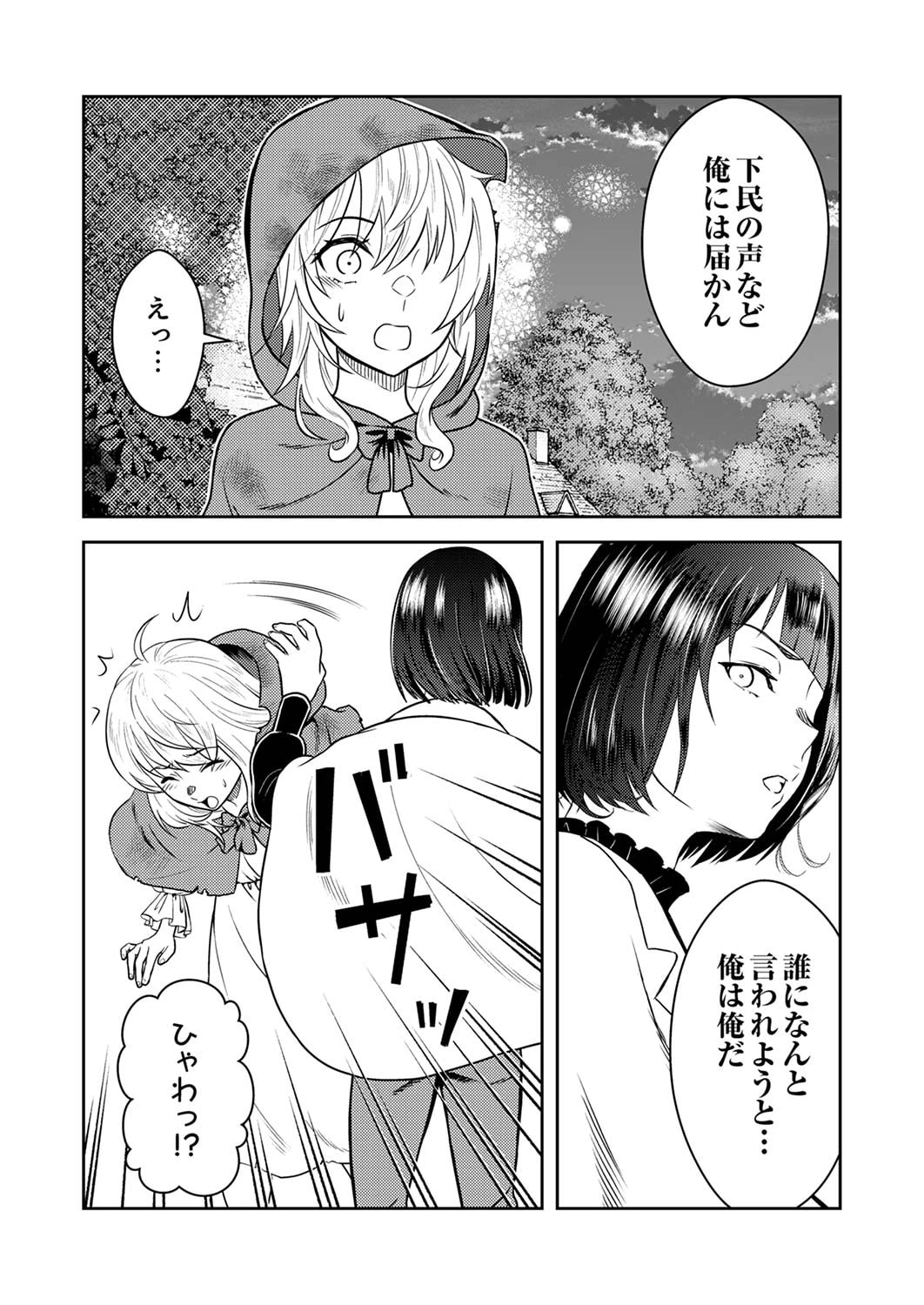 最凶貴族は死亡フラグを覆す 第5話 - 21