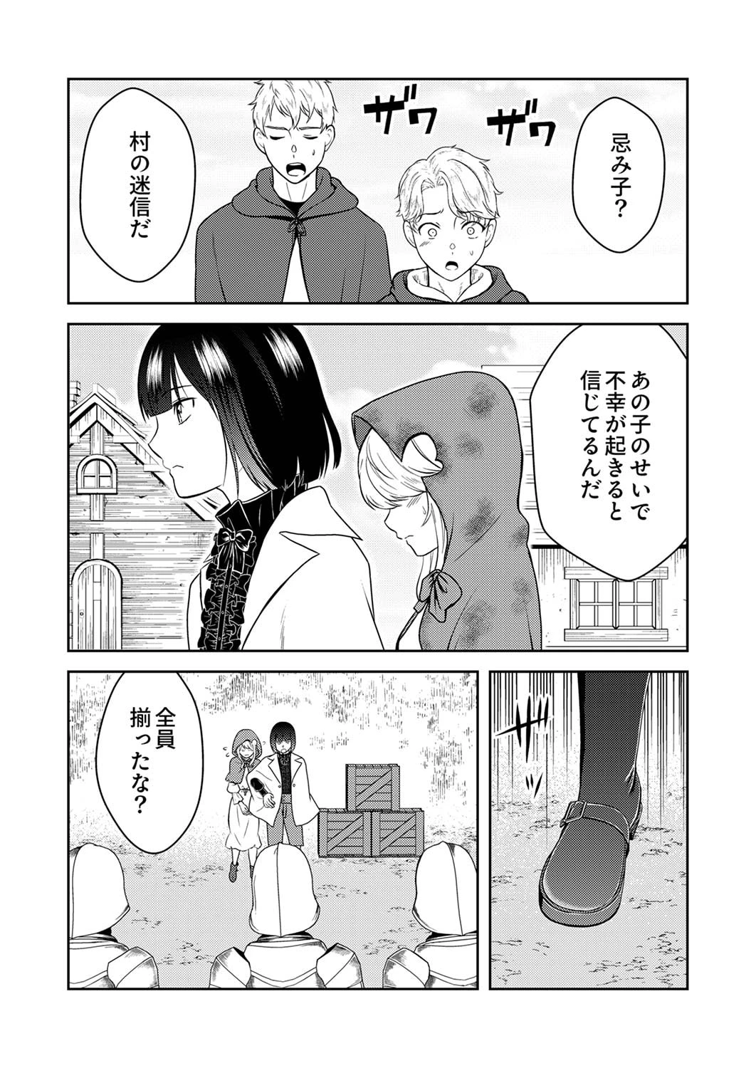 最凶貴族は死亡フラグを覆す 第4話 - 3