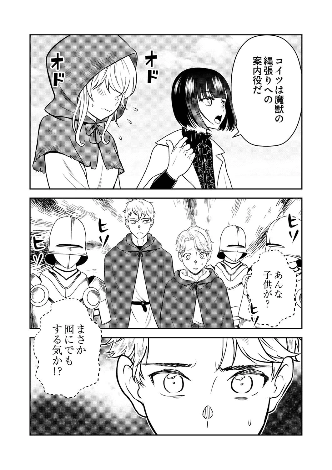 最凶貴族は死亡フラグを覆す 第4話 - 4