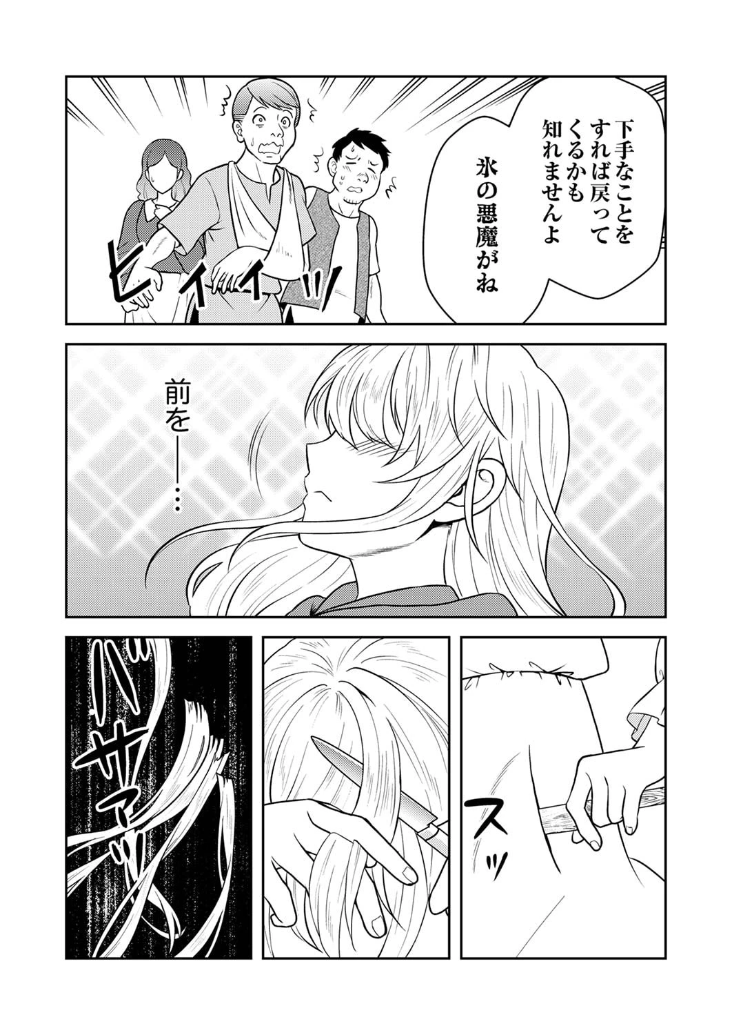 最凶貴族は死亡フラグを覆す 第5話 - 24