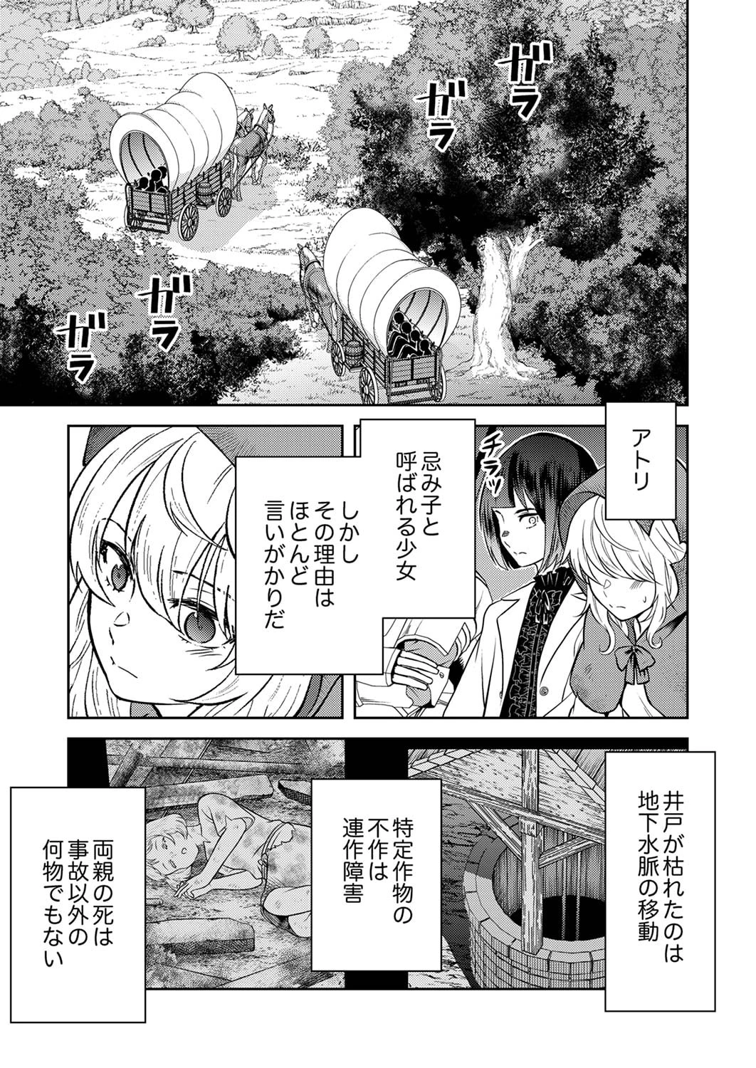 最凶貴族は死亡フラグを覆す 第4話 - 5