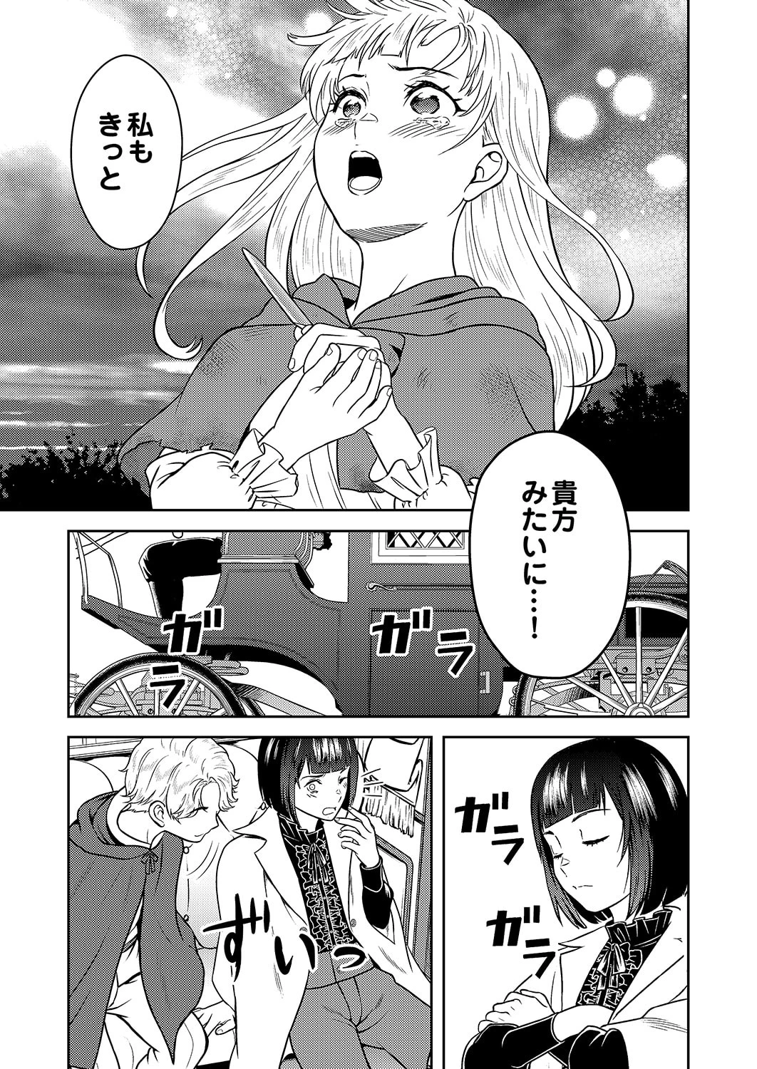 最凶貴族は死亡フラグを覆す 第5話 - 25