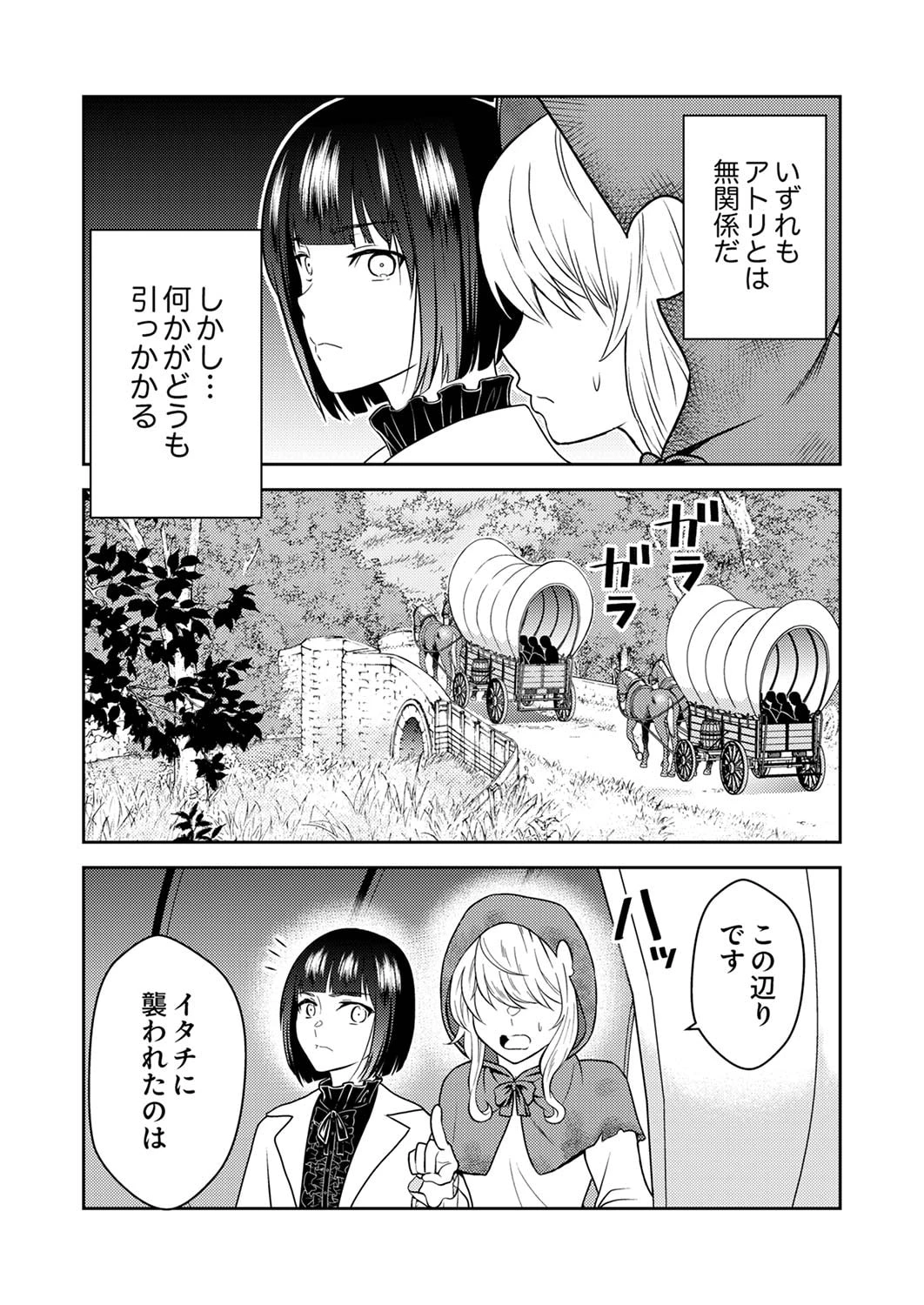 最凶貴族は死亡フラグを覆す 第4話 - 6