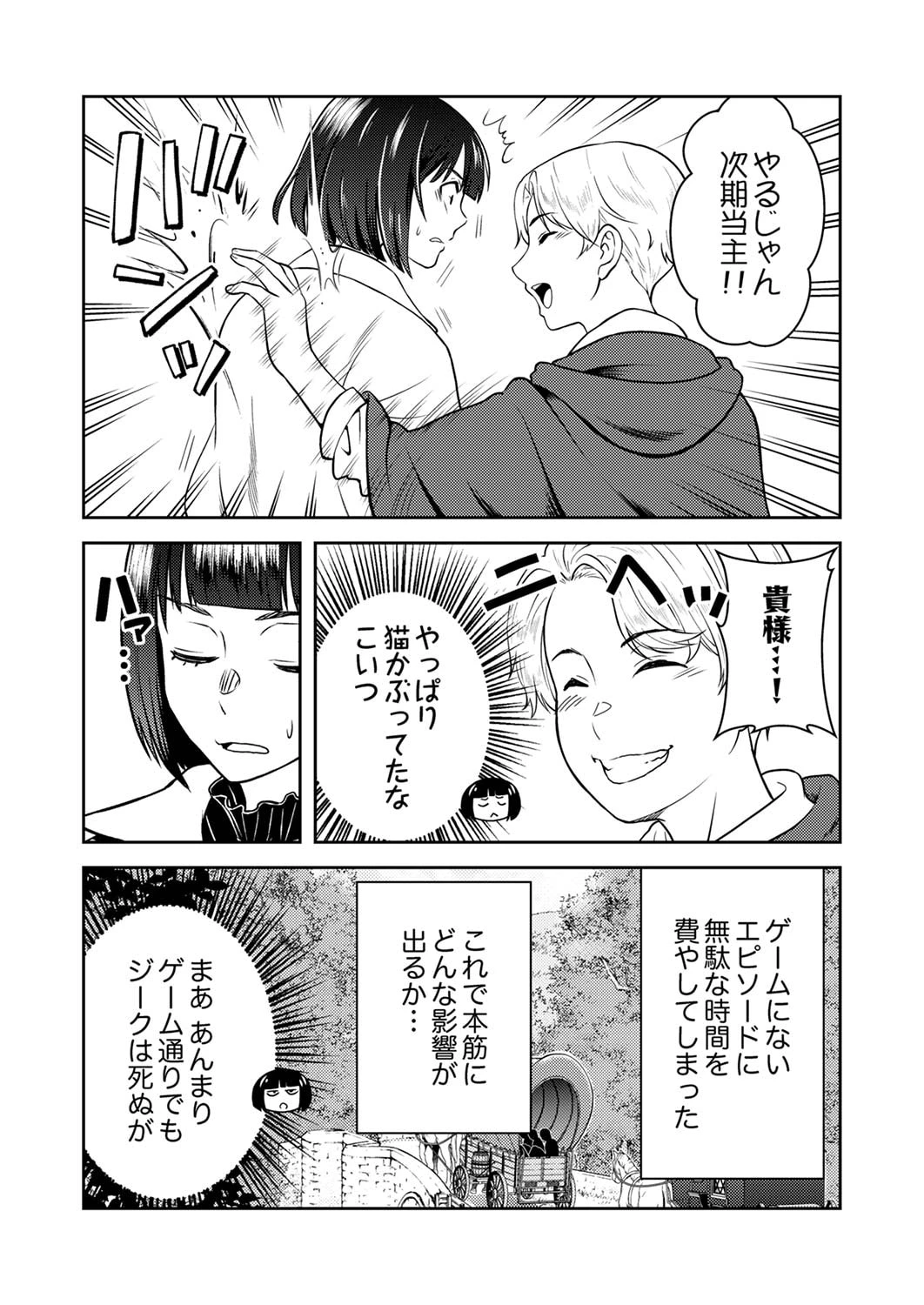 最凶貴族は死亡フラグを覆す 第5話 - 26