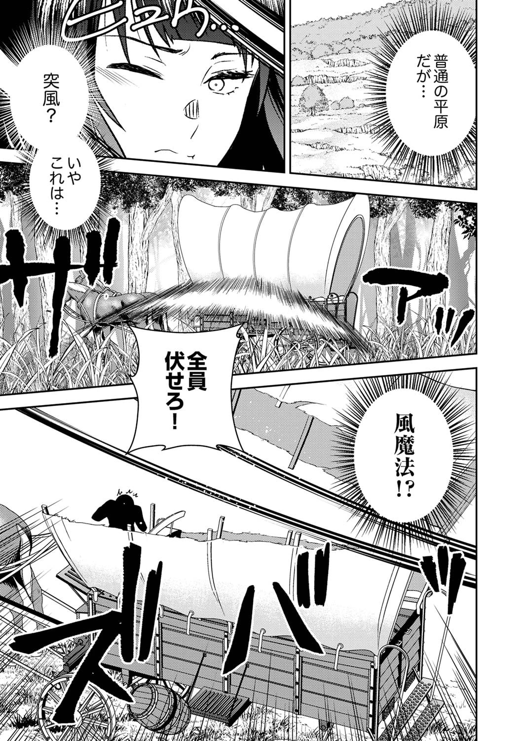 最凶貴族は死亡フラグを覆す 第4話 - 7