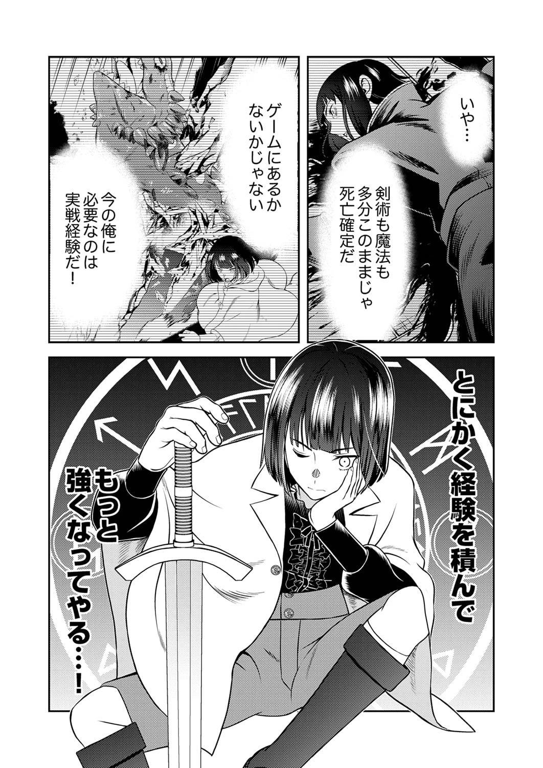 最凶貴族は死亡フラグを覆す 第5話 - 27