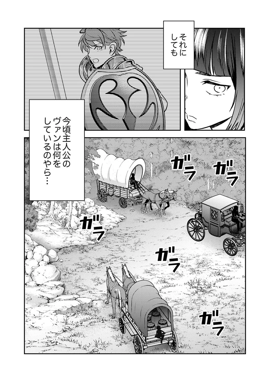 最凶貴族は死亡フラグを覆す 第5話 - 28