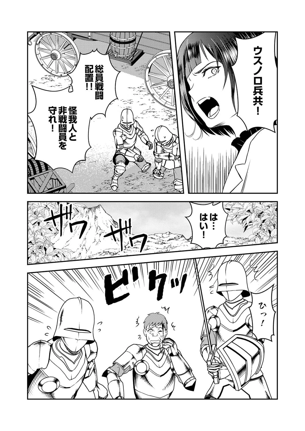 最凶貴族は死亡フラグを覆す 第4話 - 9