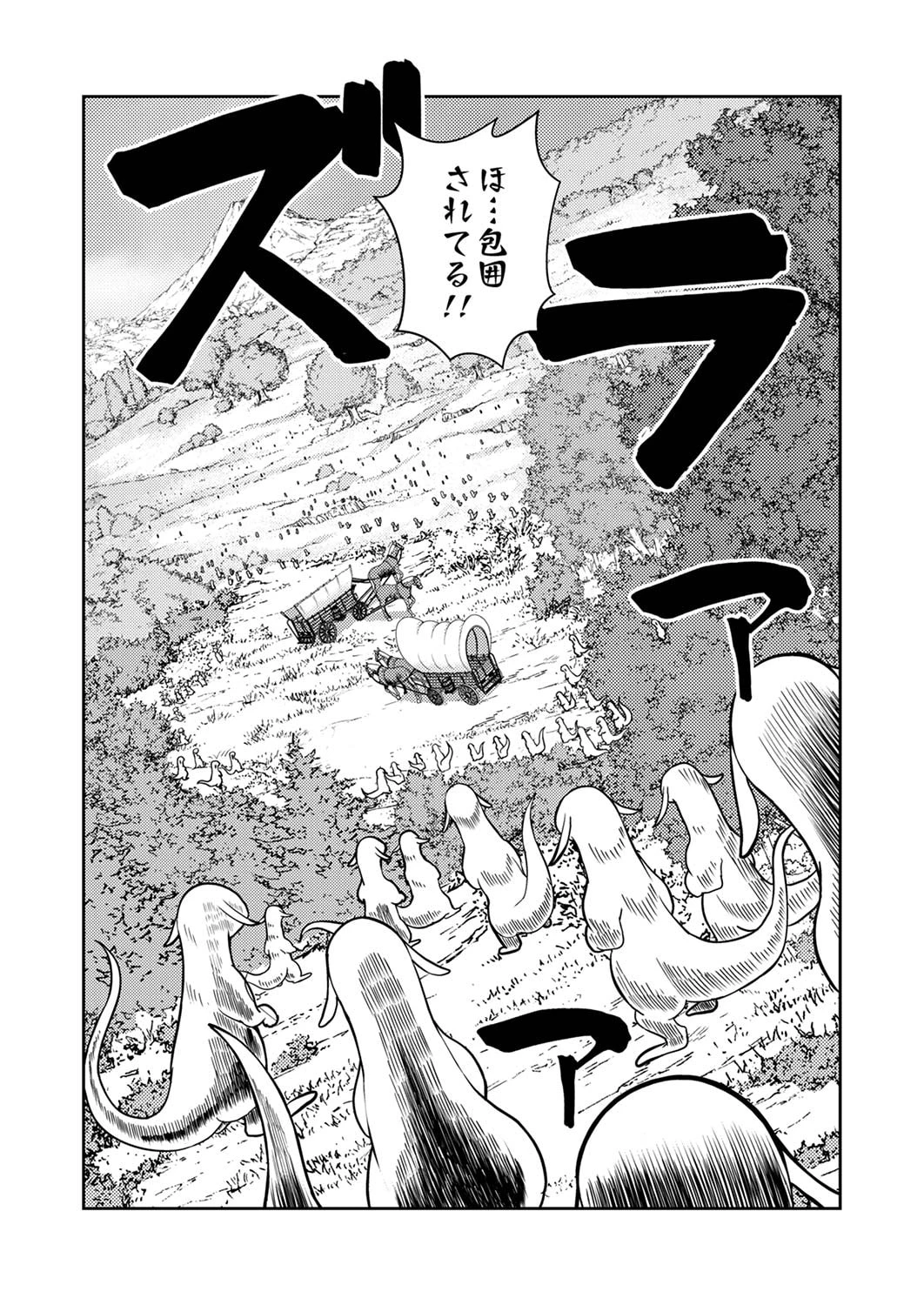 最凶貴族は死亡フラグを覆す 第4話 - 10