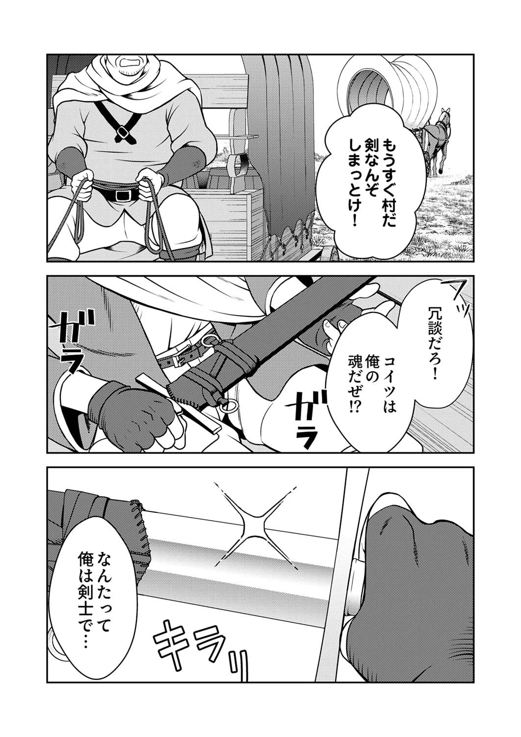 最凶貴族は死亡フラグを覆す 第5話 - 29