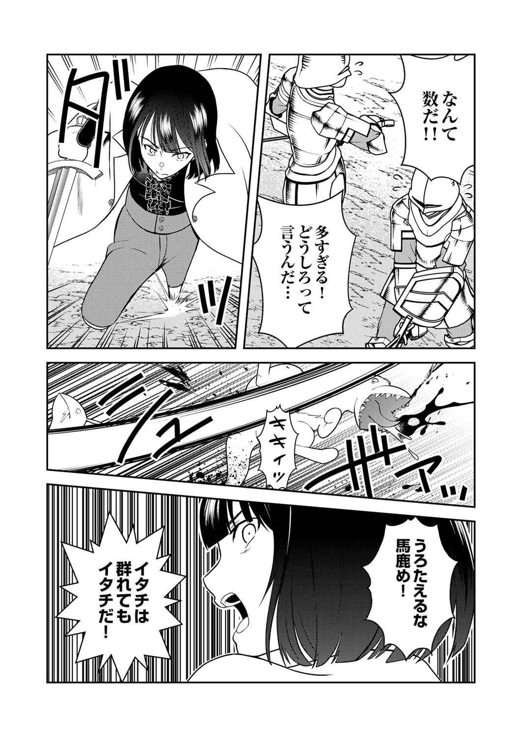 最凶貴族は死亡フラグを覆す 第4話 - 11