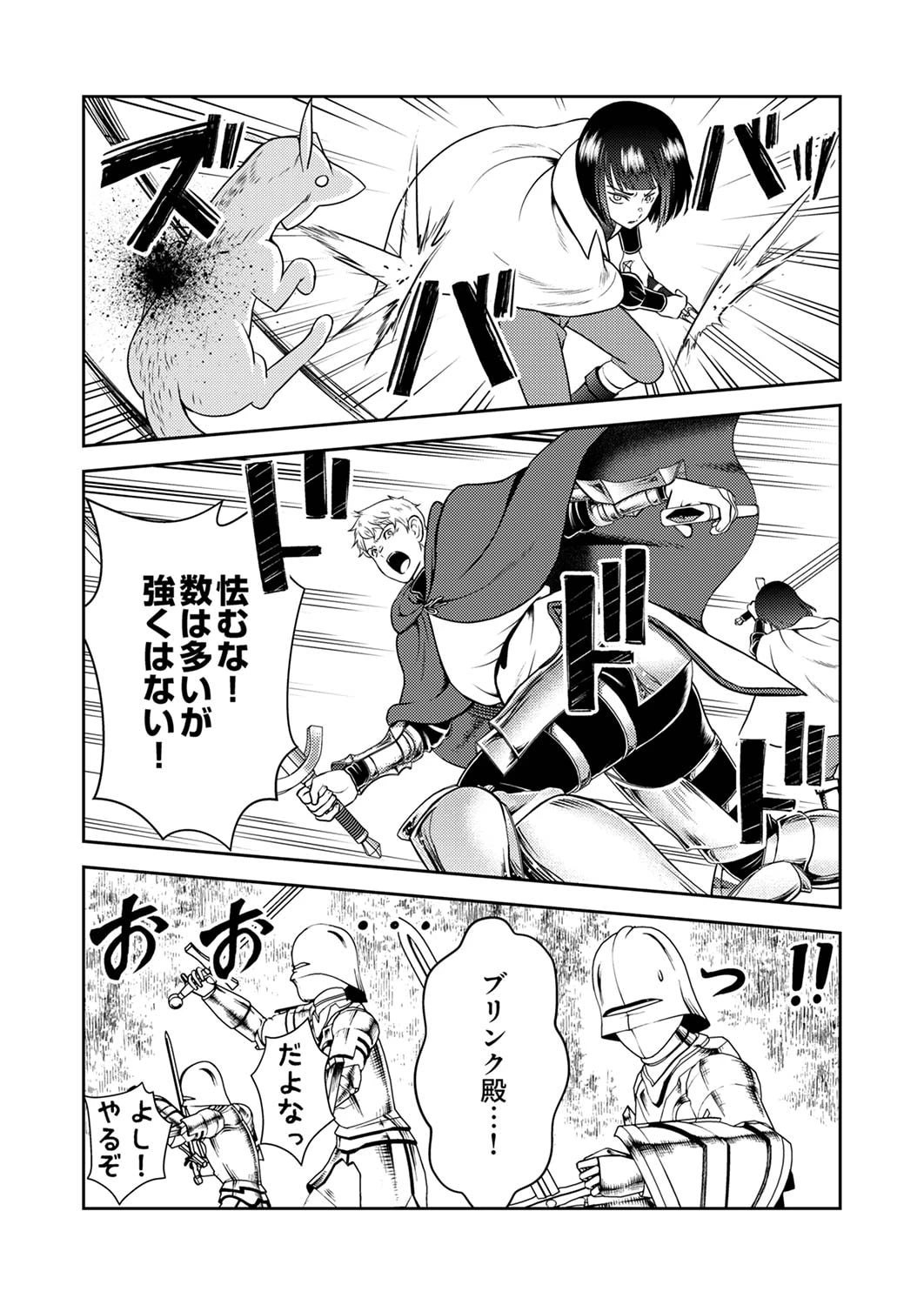 最凶貴族は死亡フラグを覆す 第4話 - 12