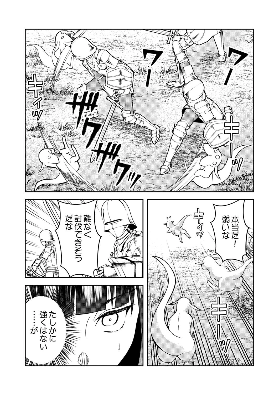 最凶貴族は死亡フラグを覆す 第4話 - 13