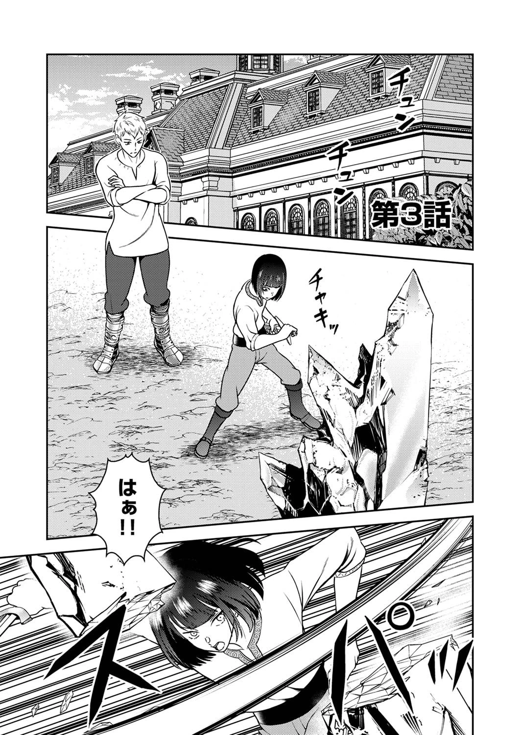 最凶貴族は死亡フラグを覆す 第3話 - 1