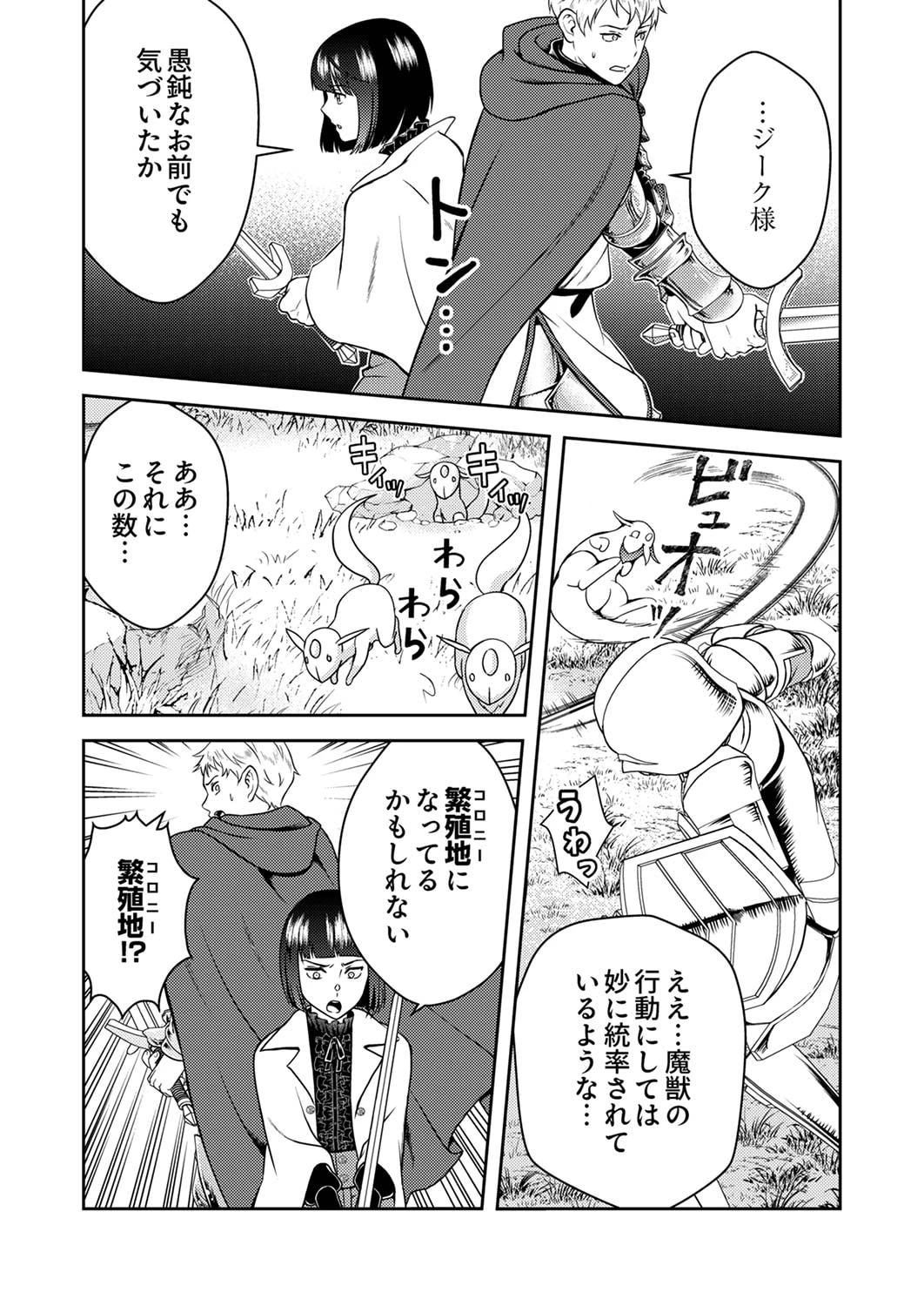 最凶貴族は死亡フラグを覆す 第4話 - 14