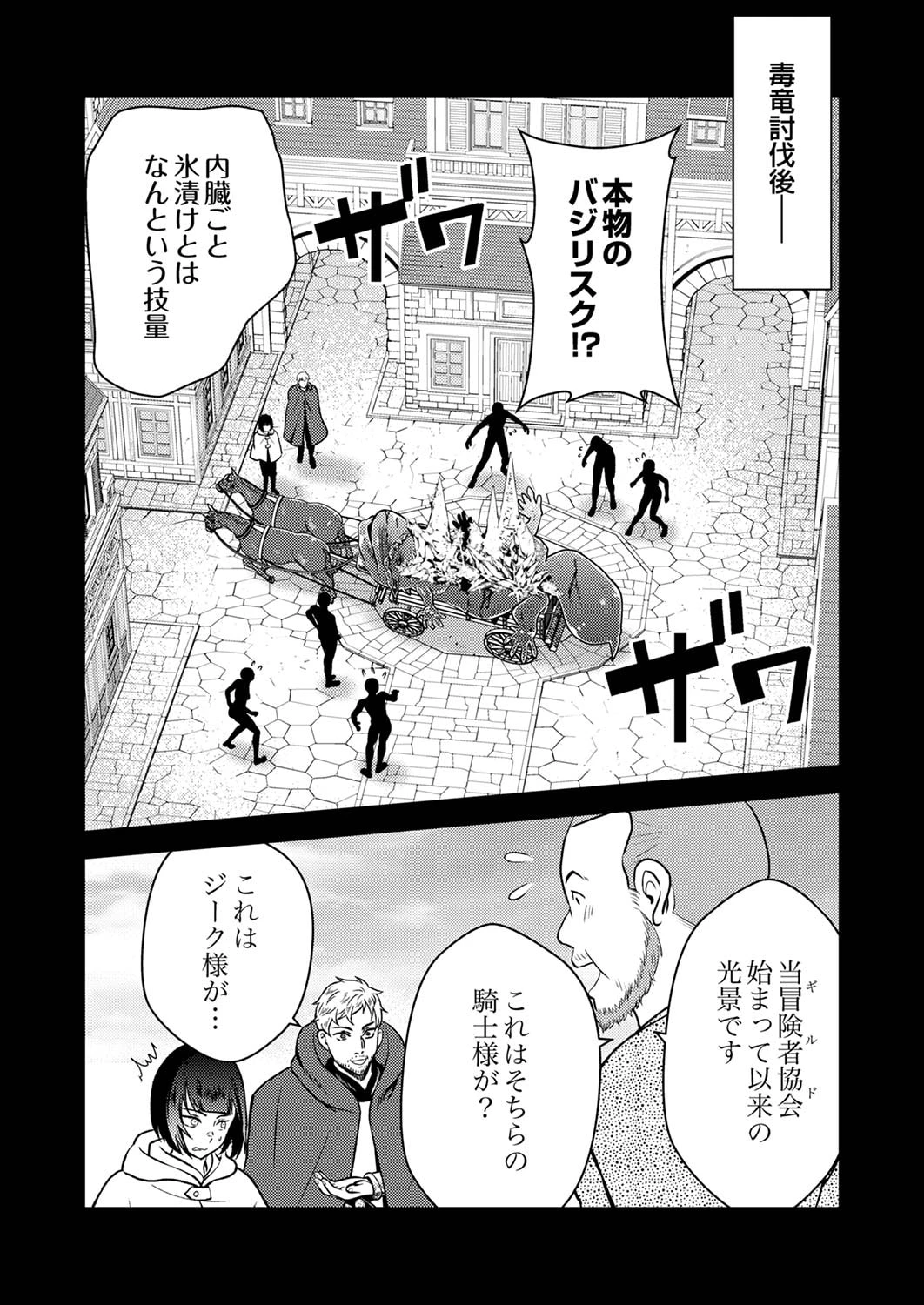 最凶貴族は死亡フラグを覆す 第3話 - 2