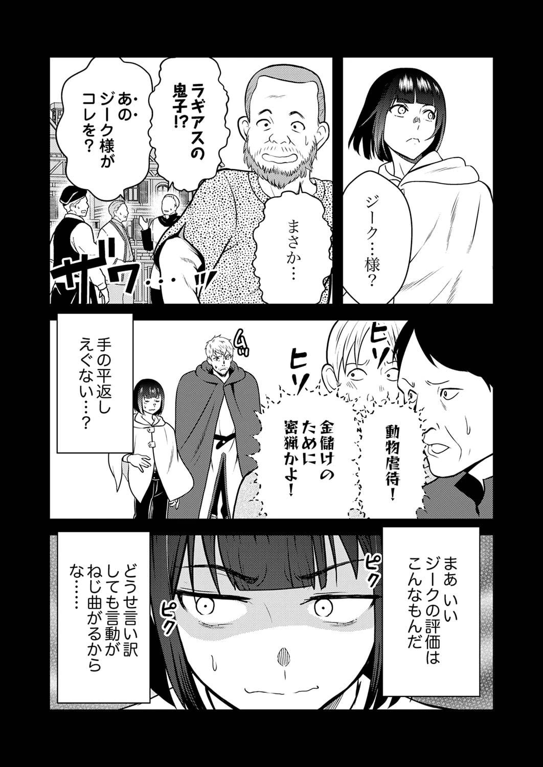 最凶貴族は死亡フラグを覆す 第3話 - 3
