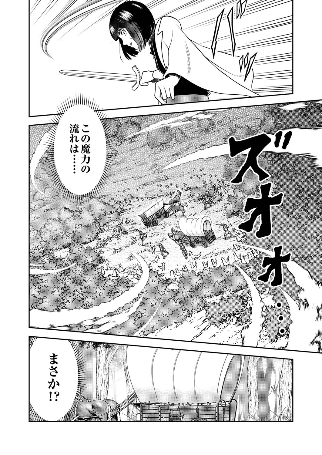 最凶貴族は死亡フラグを覆す 第4話 - 16