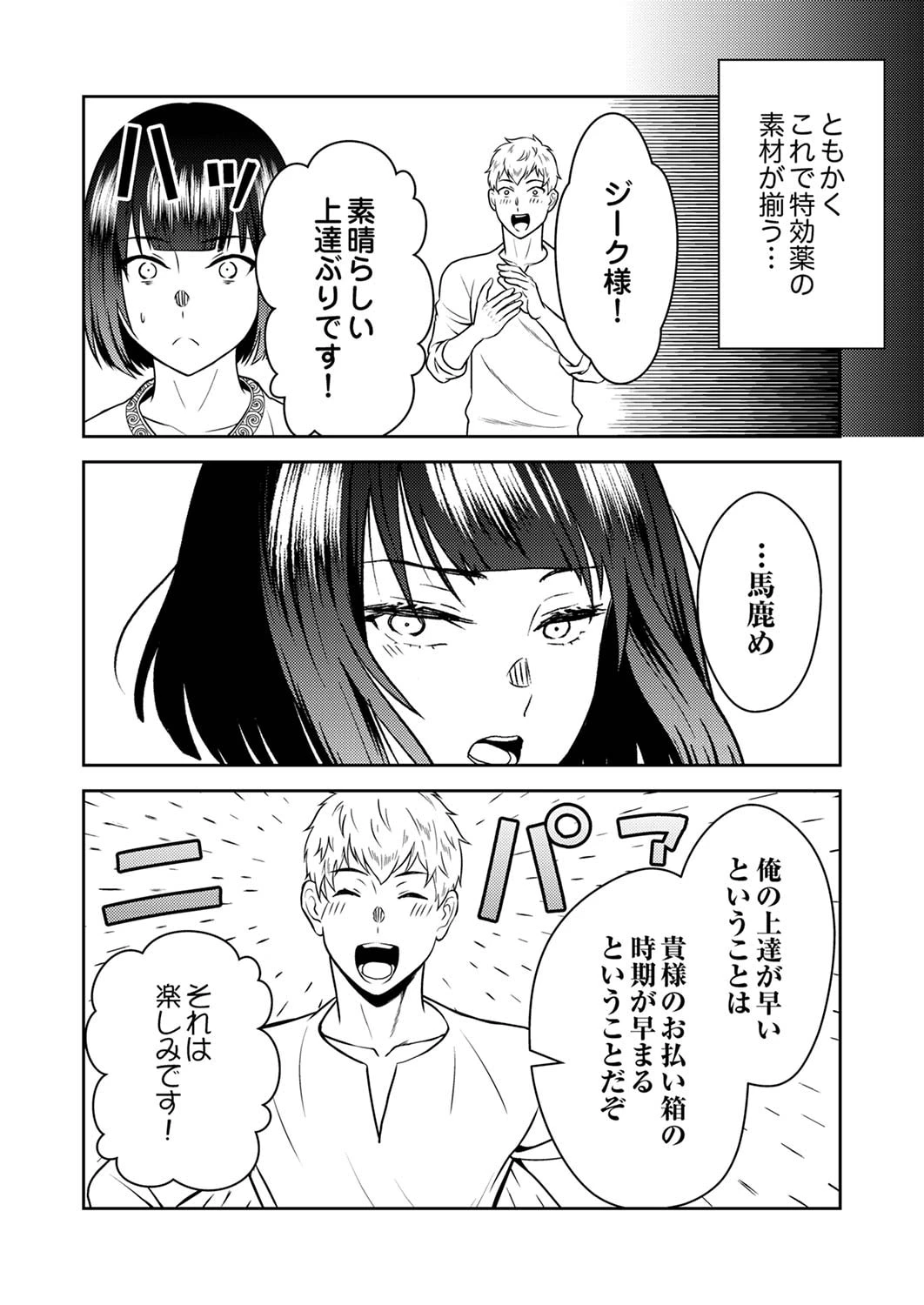 最凶貴族は死亡フラグを覆す 第3話 - 4