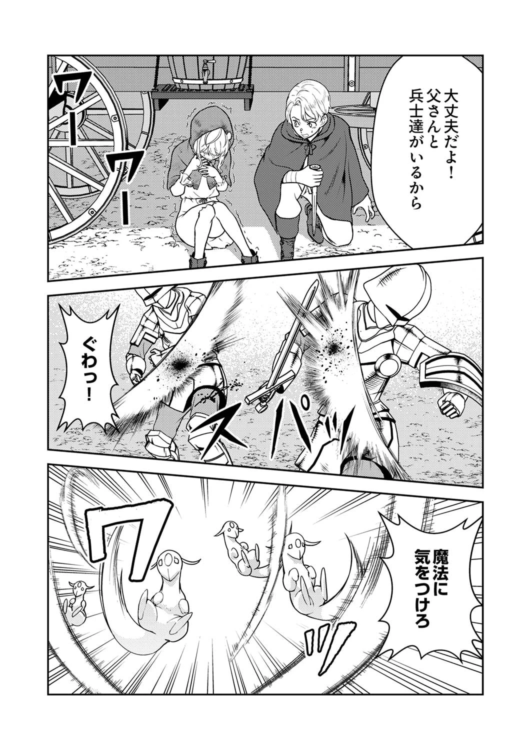 最凶貴族は死亡フラグを覆す 第4話 - 17