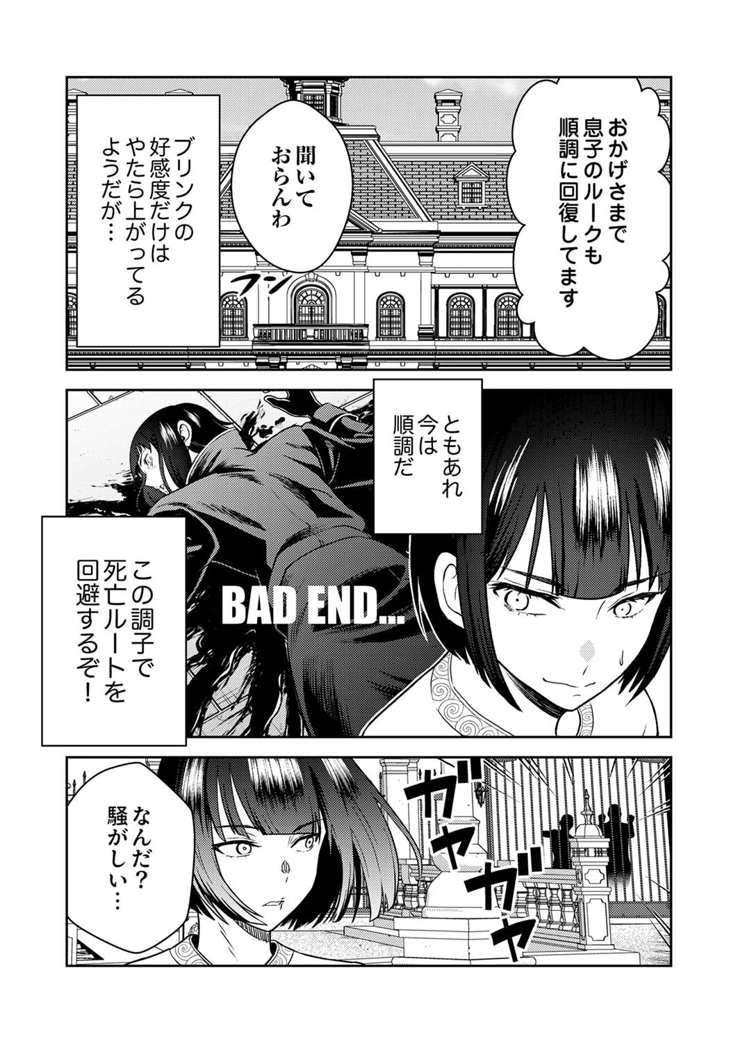 最凶貴族は死亡フラグを覆す 第3話 - 5