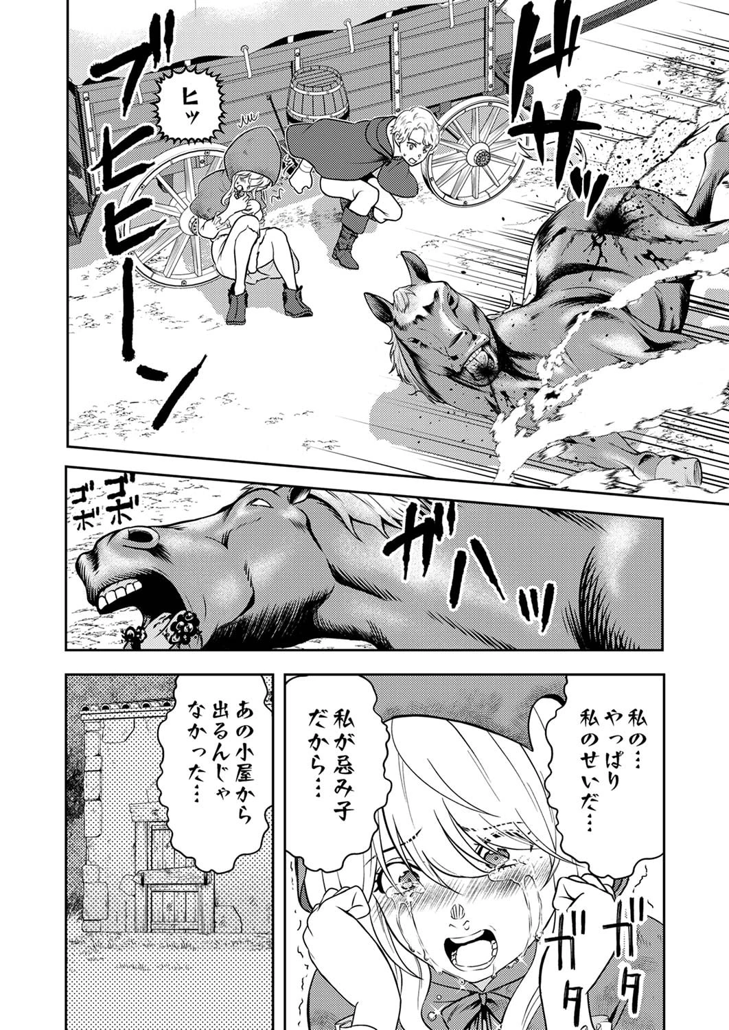 最凶貴族は死亡フラグを覆す 第4話 - 18