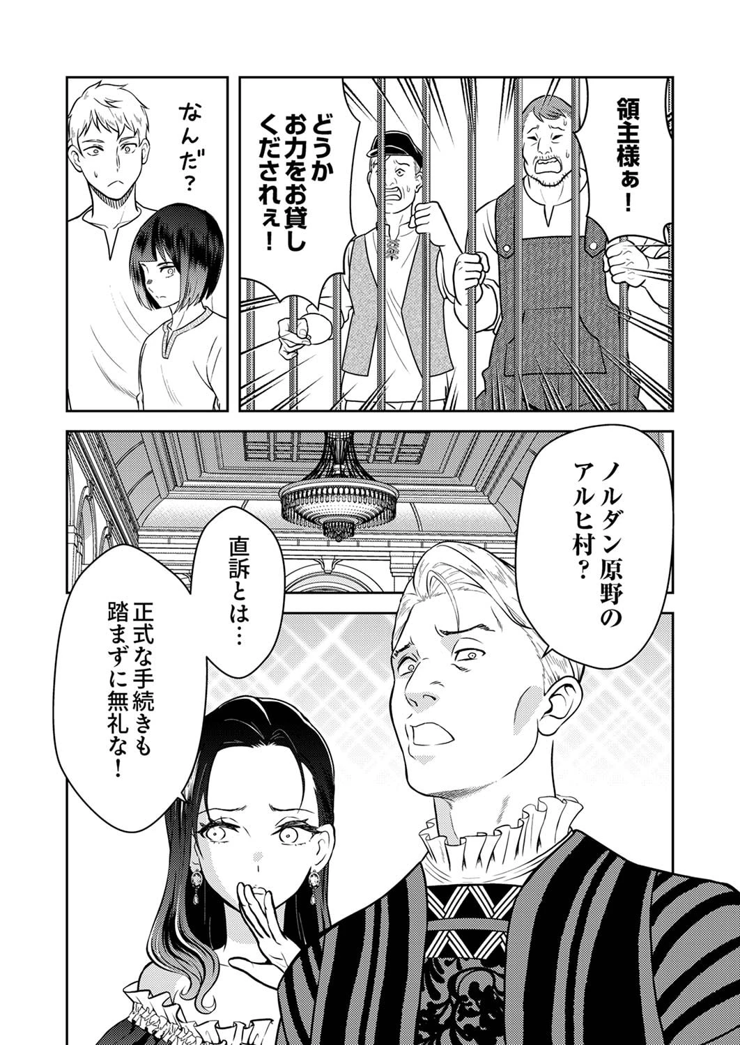 最凶貴族は死亡フラグを覆す 第3話 - 6