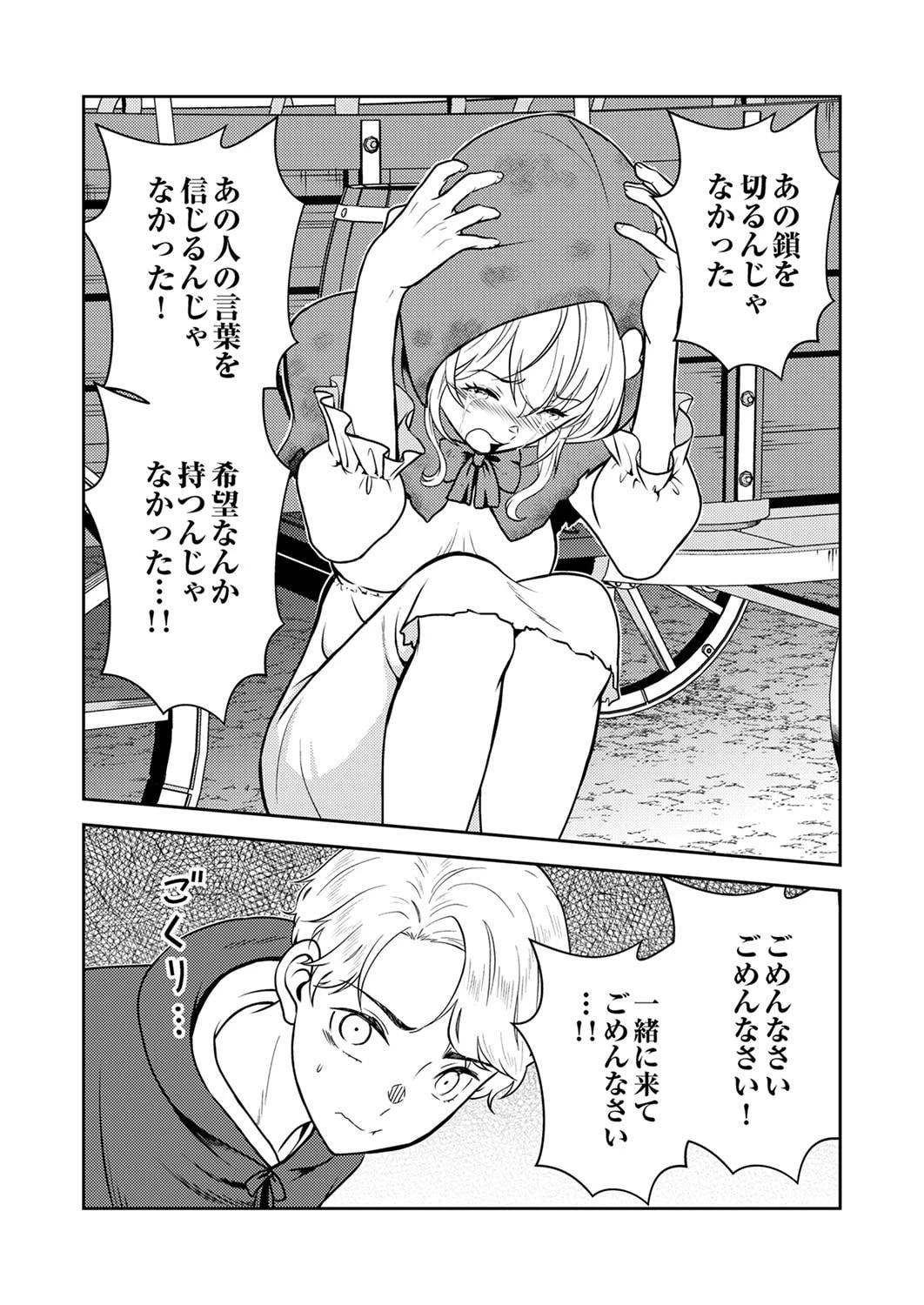 最凶貴族は死亡フラグを覆す 第4話 - 19