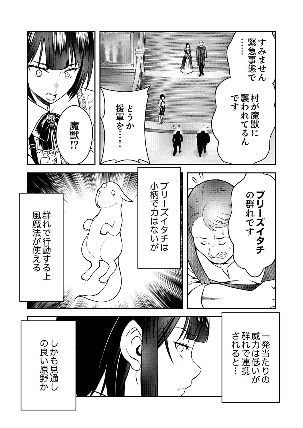 最凶貴族は死亡フラグを覆す 第3話 - 7