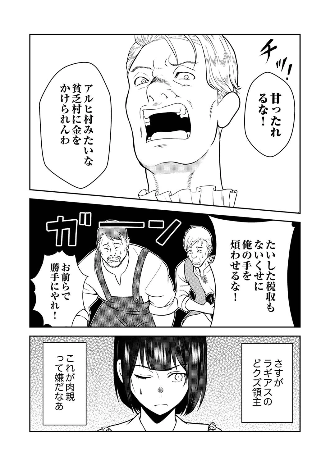 最凶貴族は死亡フラグを覆す 第3話 - 8
