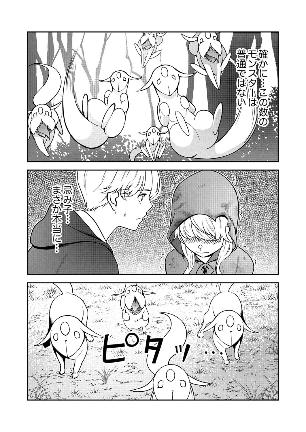 最凶貴族は死亡フラグを覆す 第4話 - 20