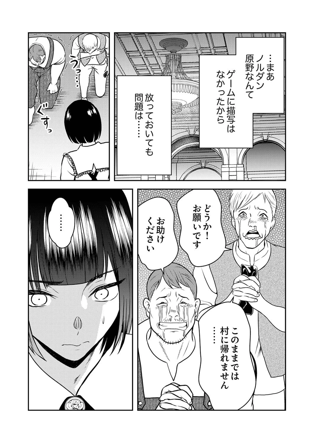 最凶貴族は死亡フラグを覆す 第3話 - 9