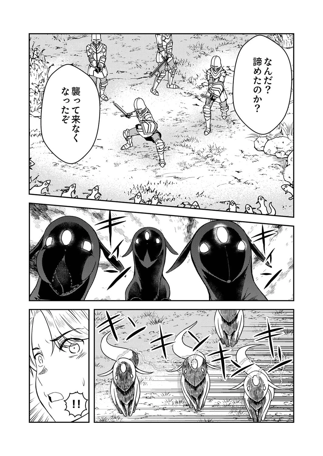 最凶貴族は死亡フラグを覆す 第4話 - 21