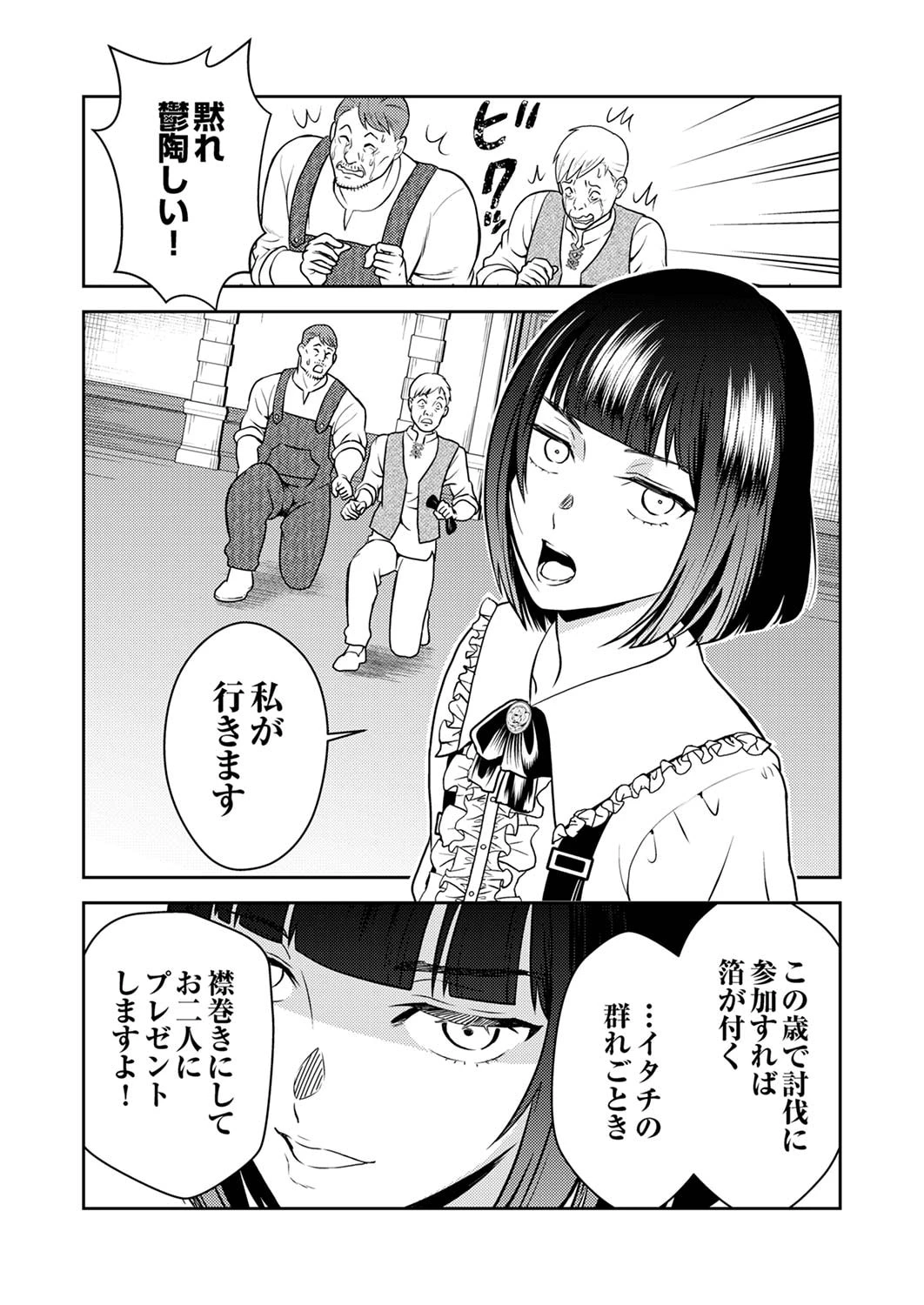最凶貴族は死亡フラグを覆す 第3話 - 10