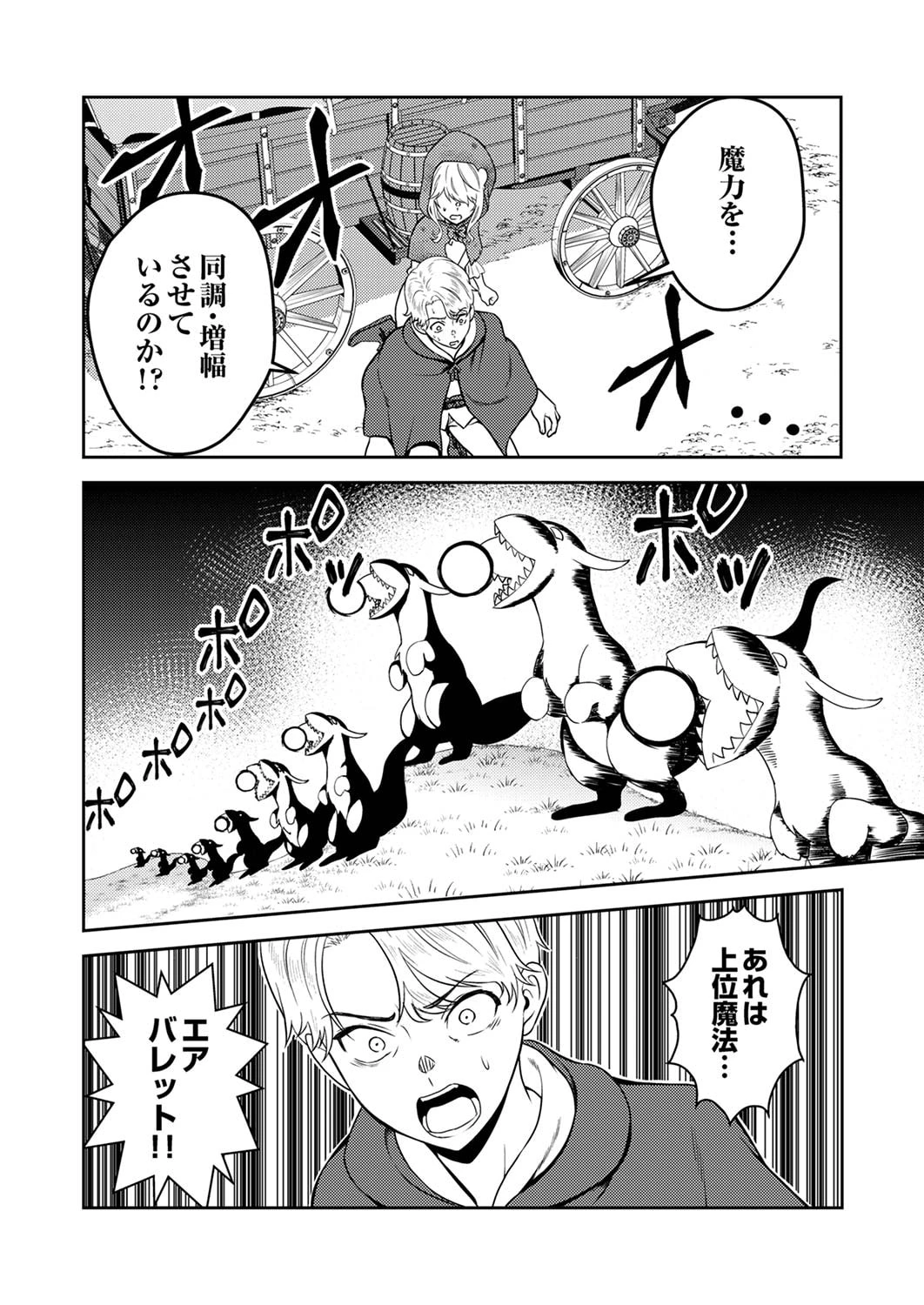 最凶貴族は死亡フラグを覆す 第4話 - 22