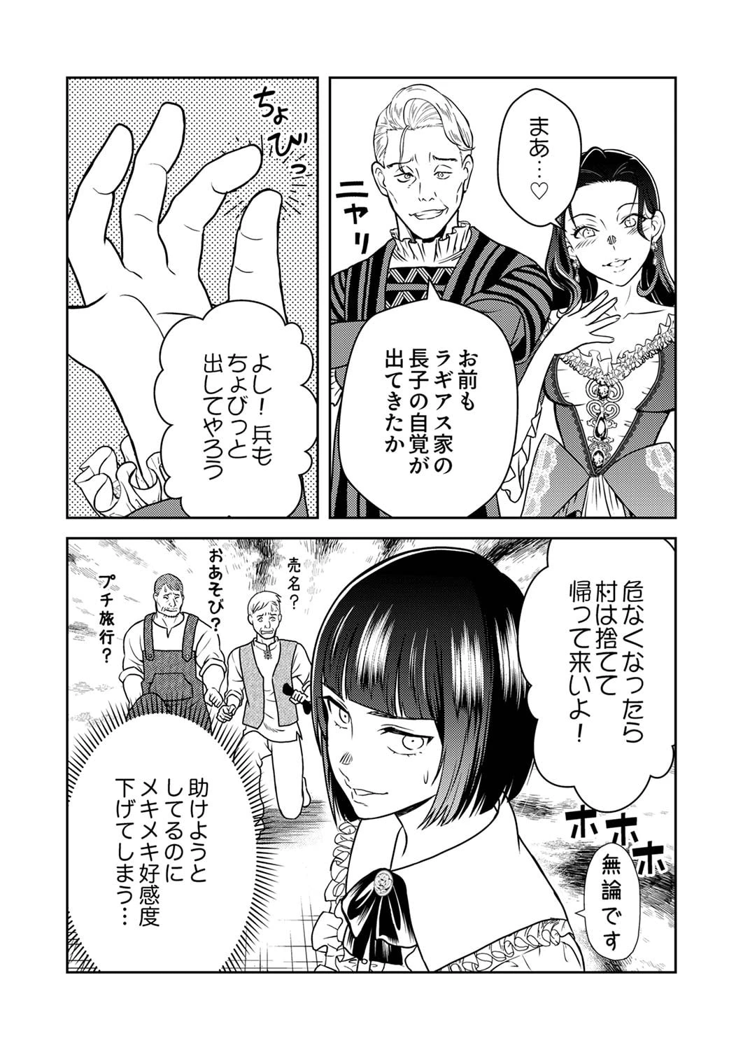 最凶貴族は死亡フラグを覆す 第3話 - 11