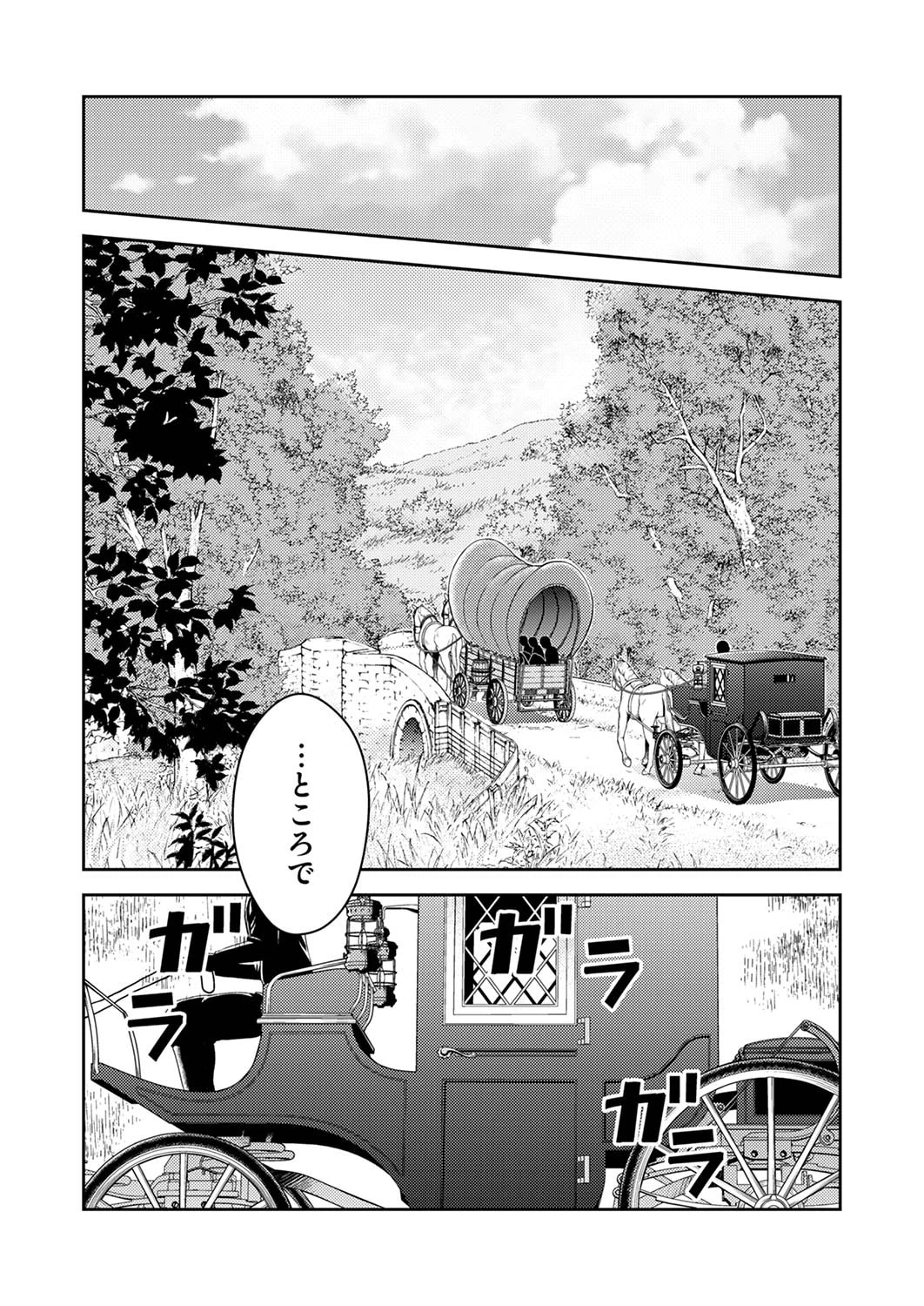 最凶貴族は死亡フラグを覆す 第3話 - 12
