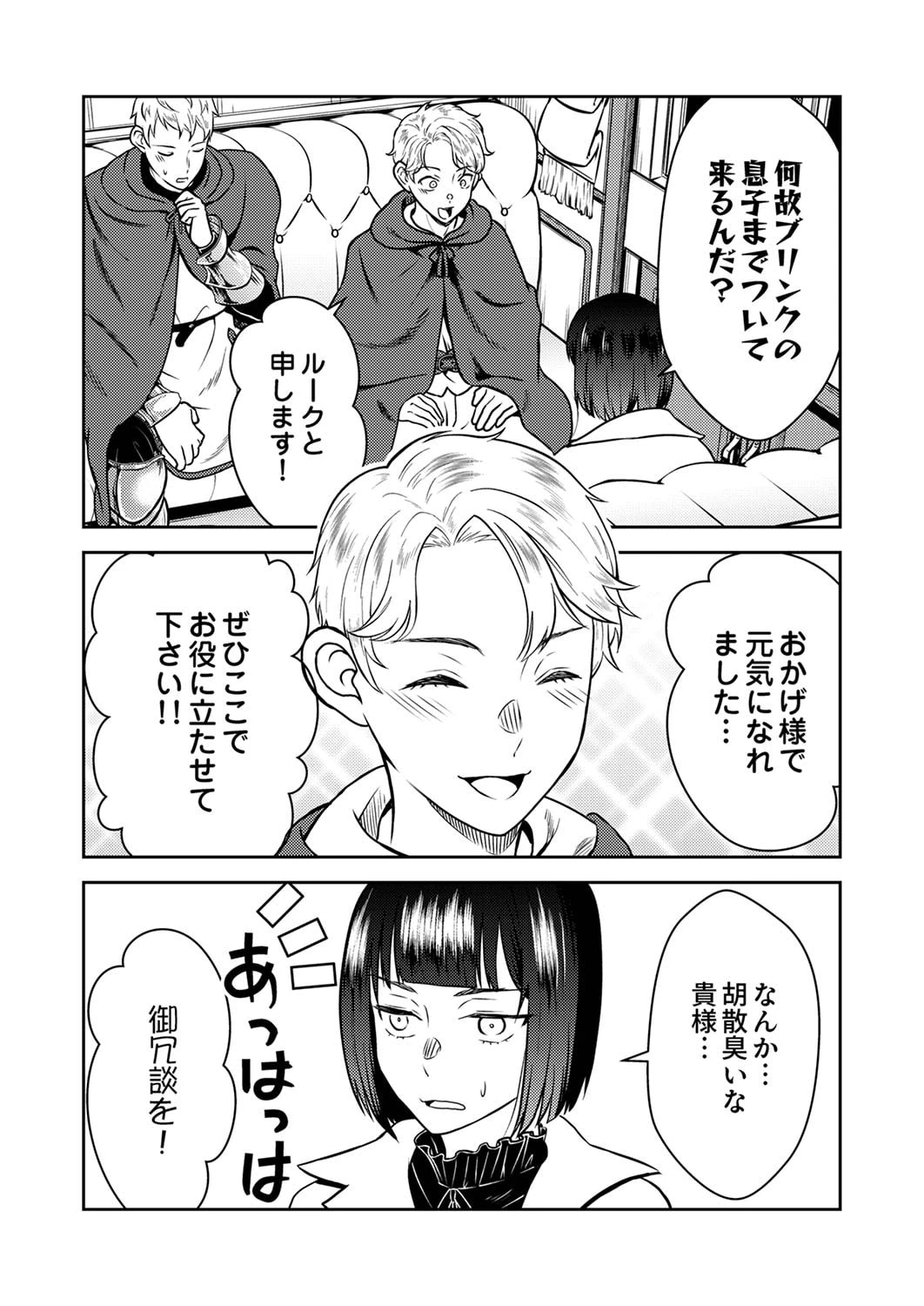 最凶貴族は死亡フラグを覆す 第3話 - 13