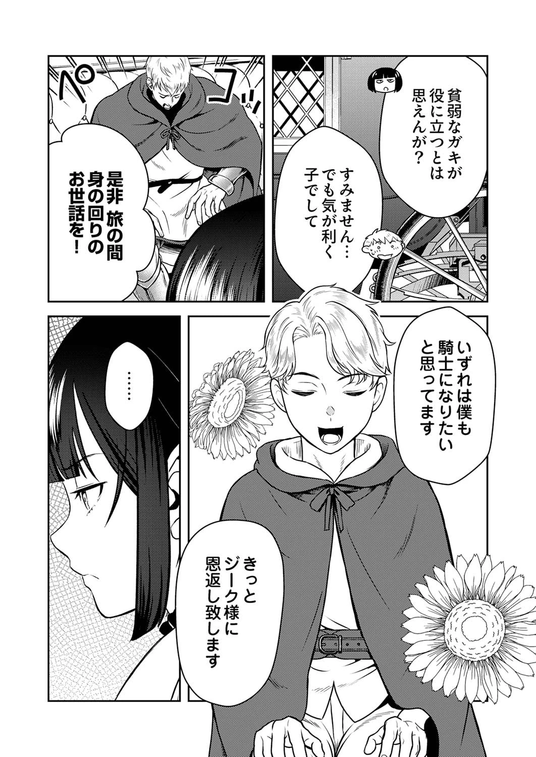 最凶貴族は死亡フラグを覆す 第3話 - 14
