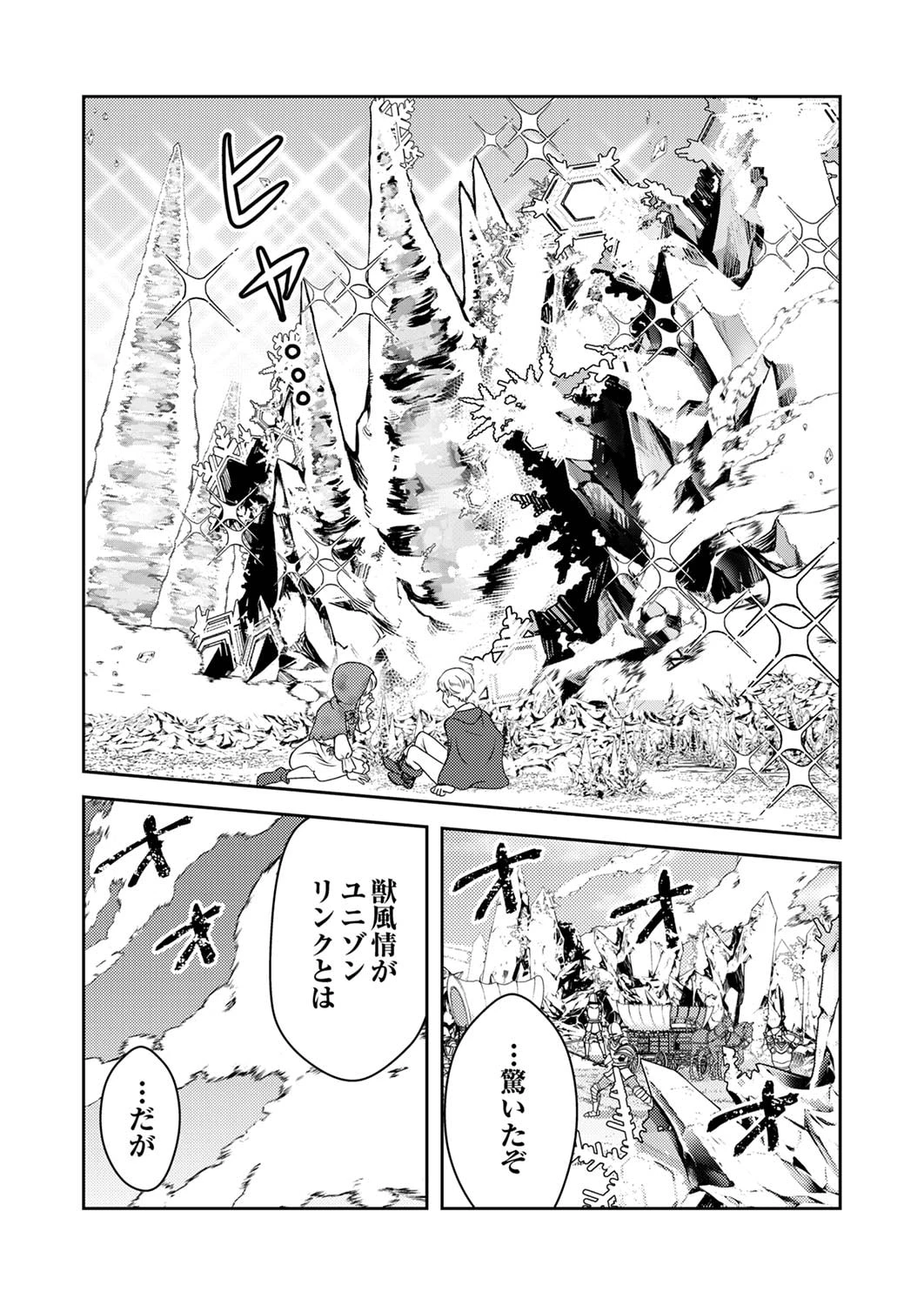最凶貴族は死亡フラグを覆す 第4話 - 26