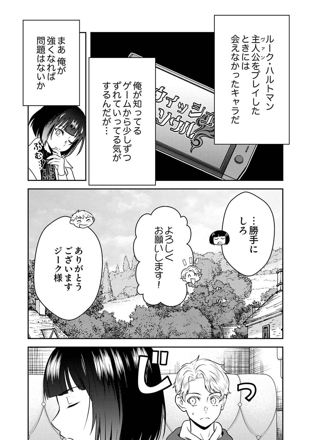 最凶貴族は死亡フラグを覆す 第3話 - 15