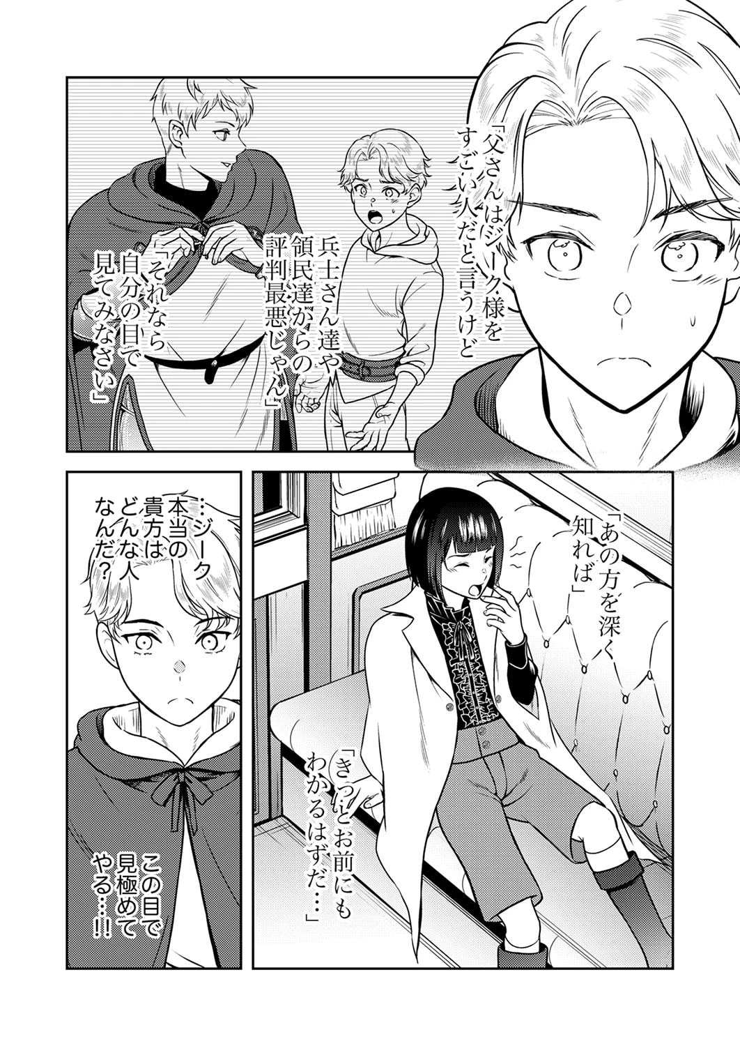 最凶貴族は死亡フラグを覆す 第3話 - 16